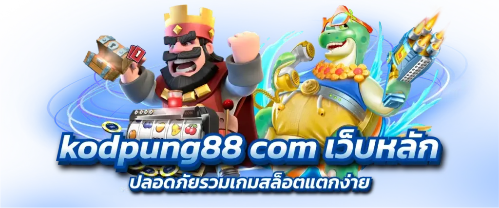 kodpung88 Promotion เว็บสล็อต